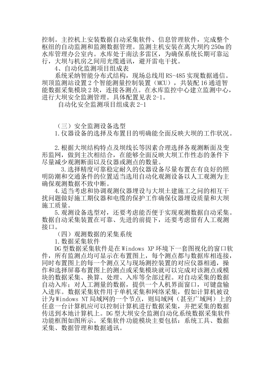 浅谈水库土坝安全监测系统的创新_第3页