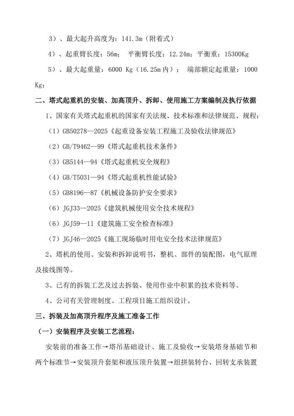 海航学院一期配套工程塔吊安装、拆卸施工方案_第2页