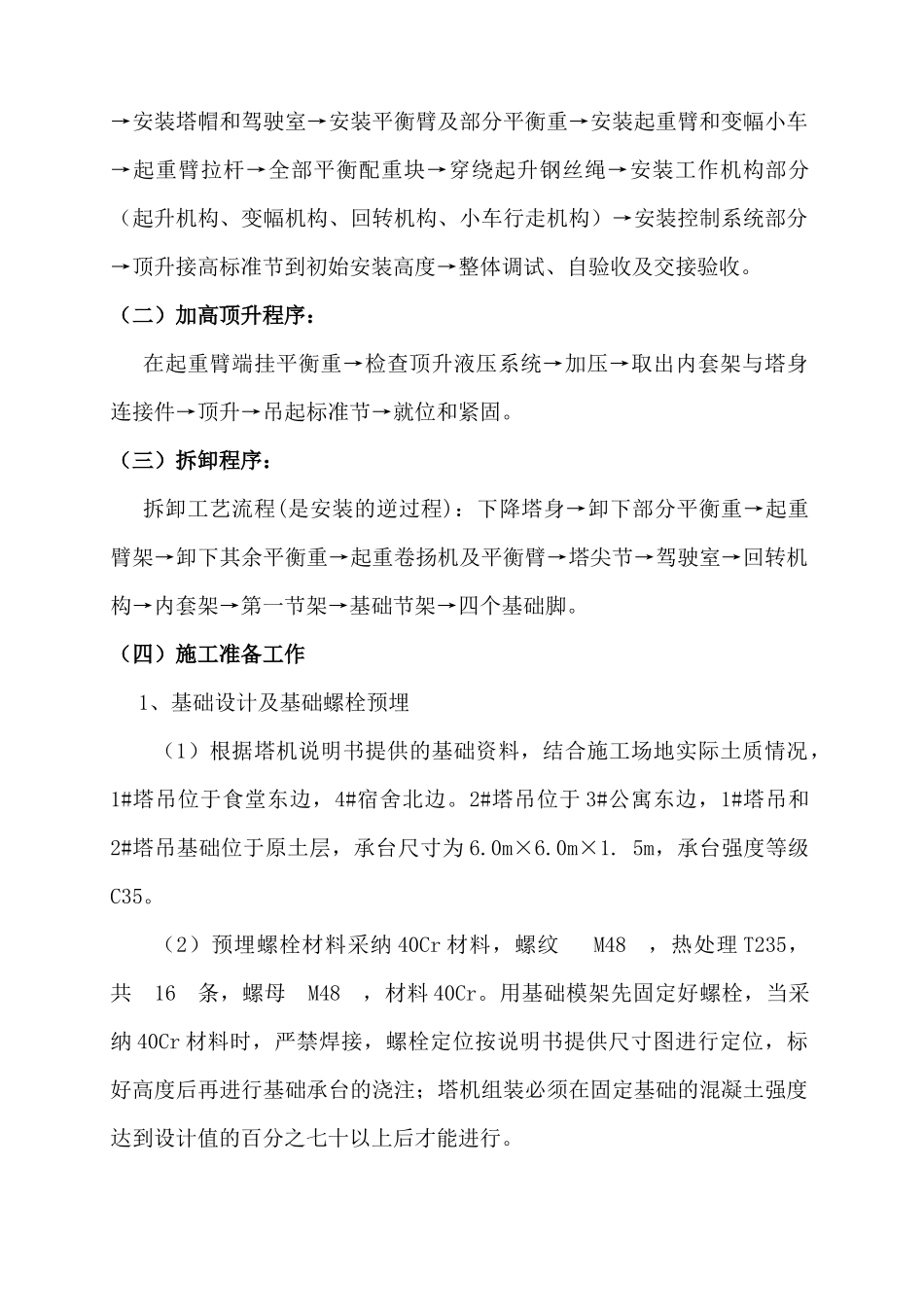 海航学院一期配套工程塔吊安装、拆卸施工方案_第3页