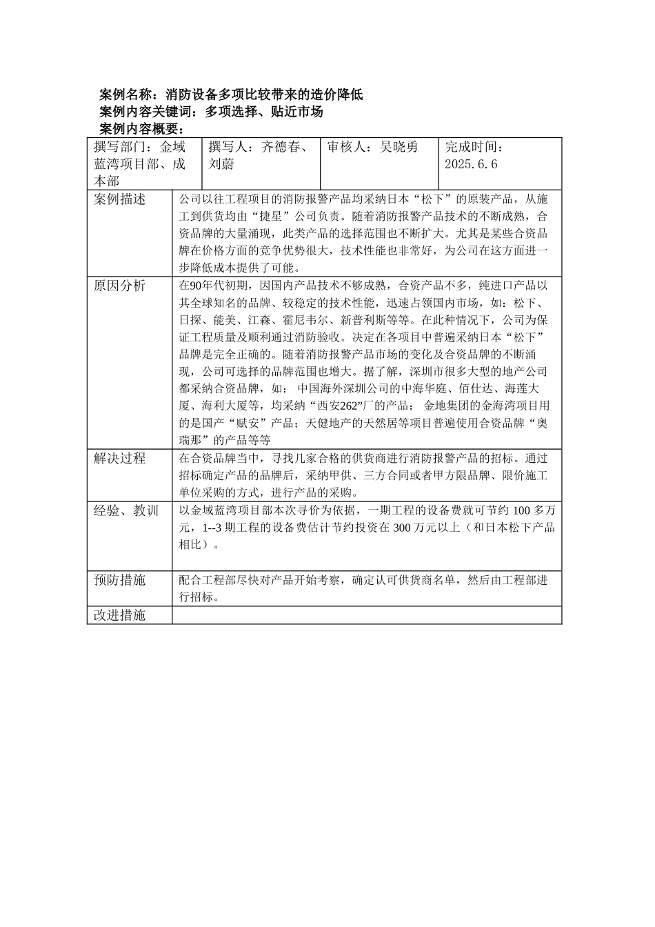 消防设备招标比价_第1页