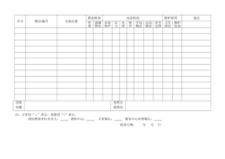 消防水泵月度检查登记表