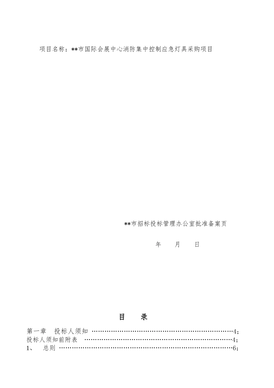 消防集控应急灯具招标文件_第2页