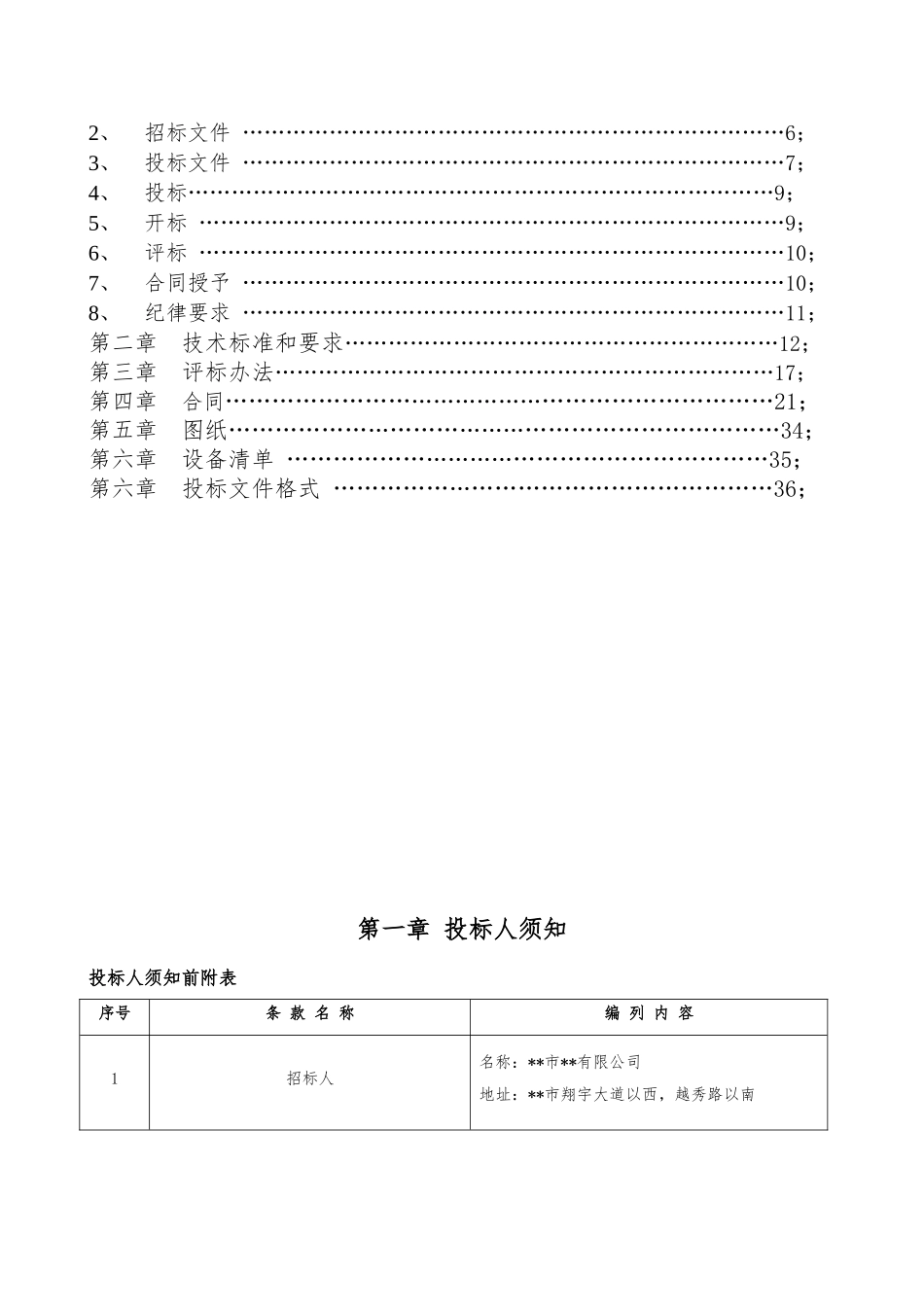 消防集控应急灯具招标文件_第3页
