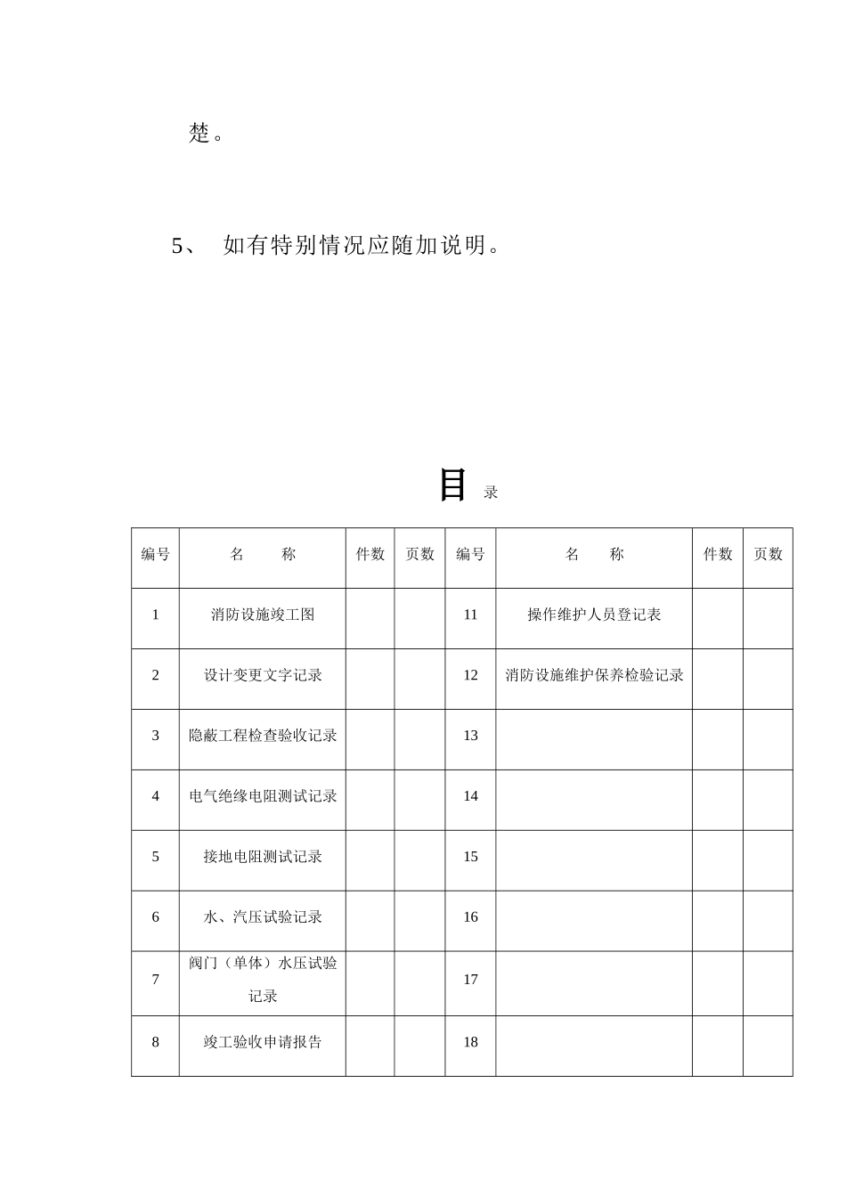 消防验收技术档案_第2页