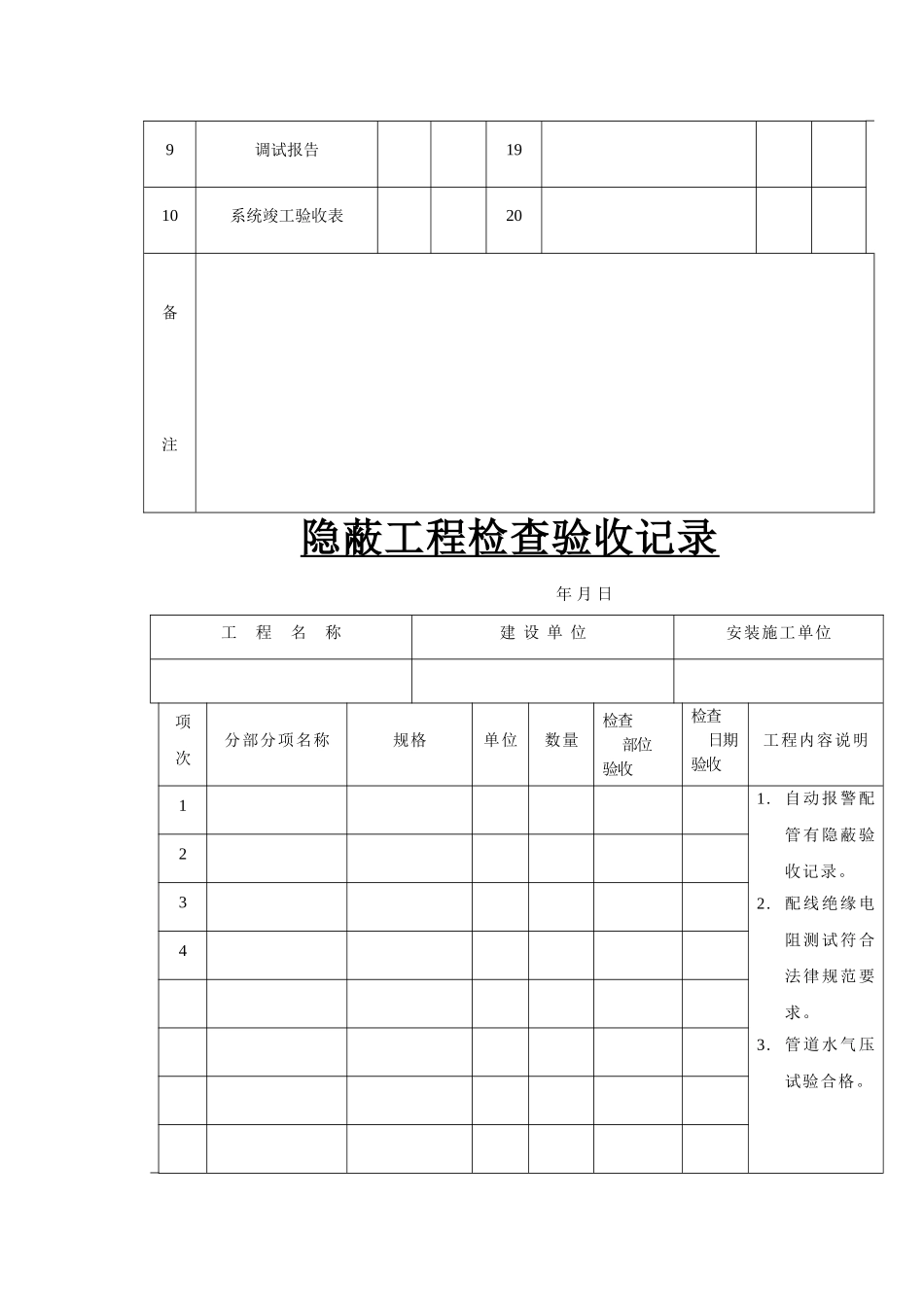 消防验收技术档案_第3页