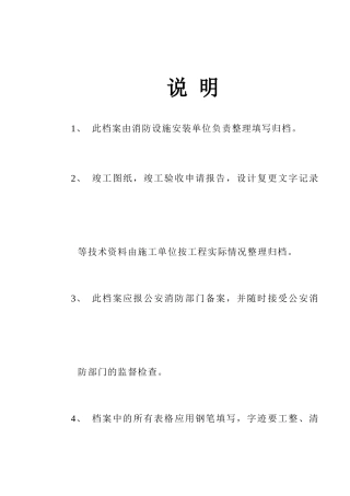 消防验收技术档案