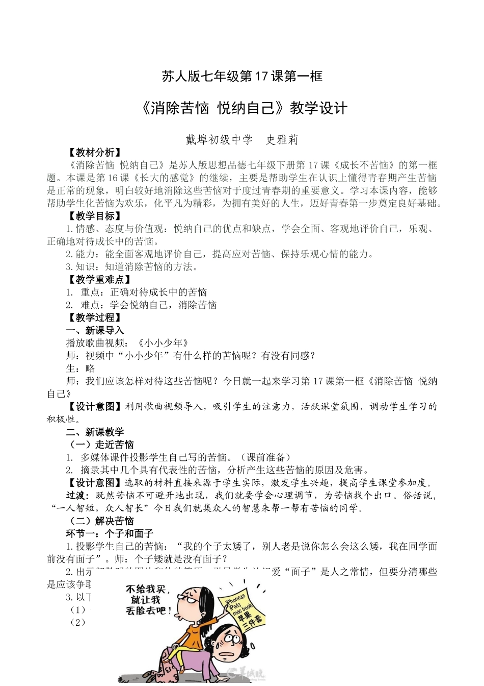 消除烦恼悦纳自己教学设计_第1页