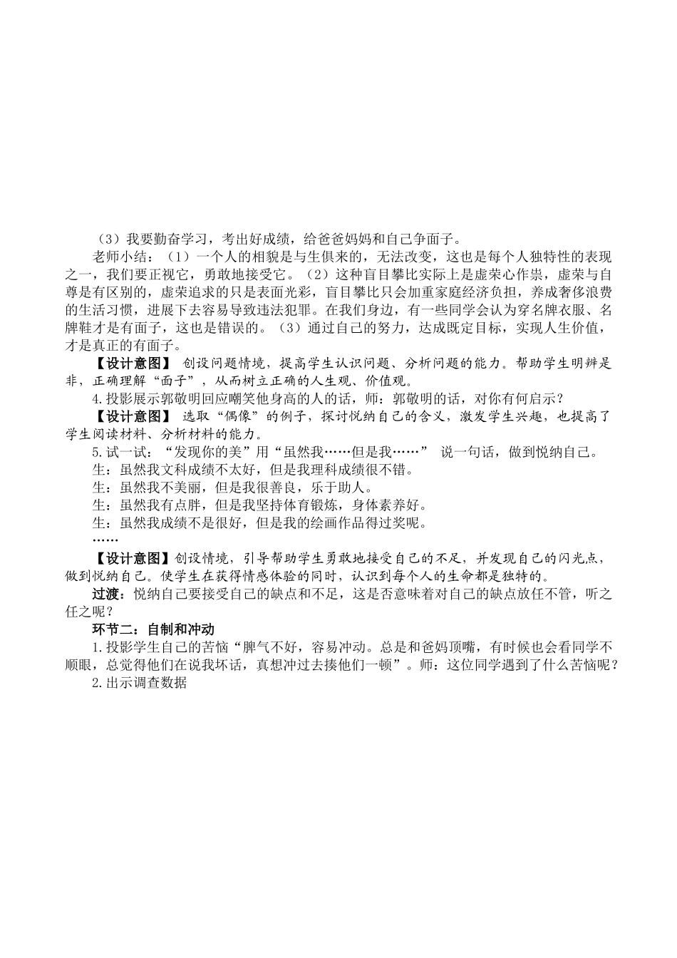 消除烦恼悦纳自己教学设计_第2页