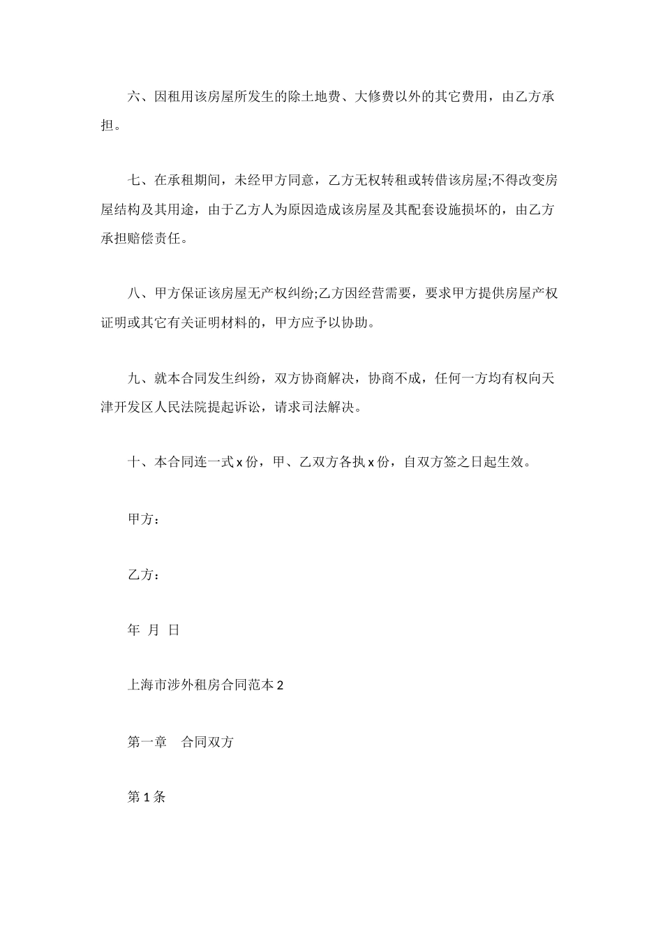 涉外合同范本4篇_第2页