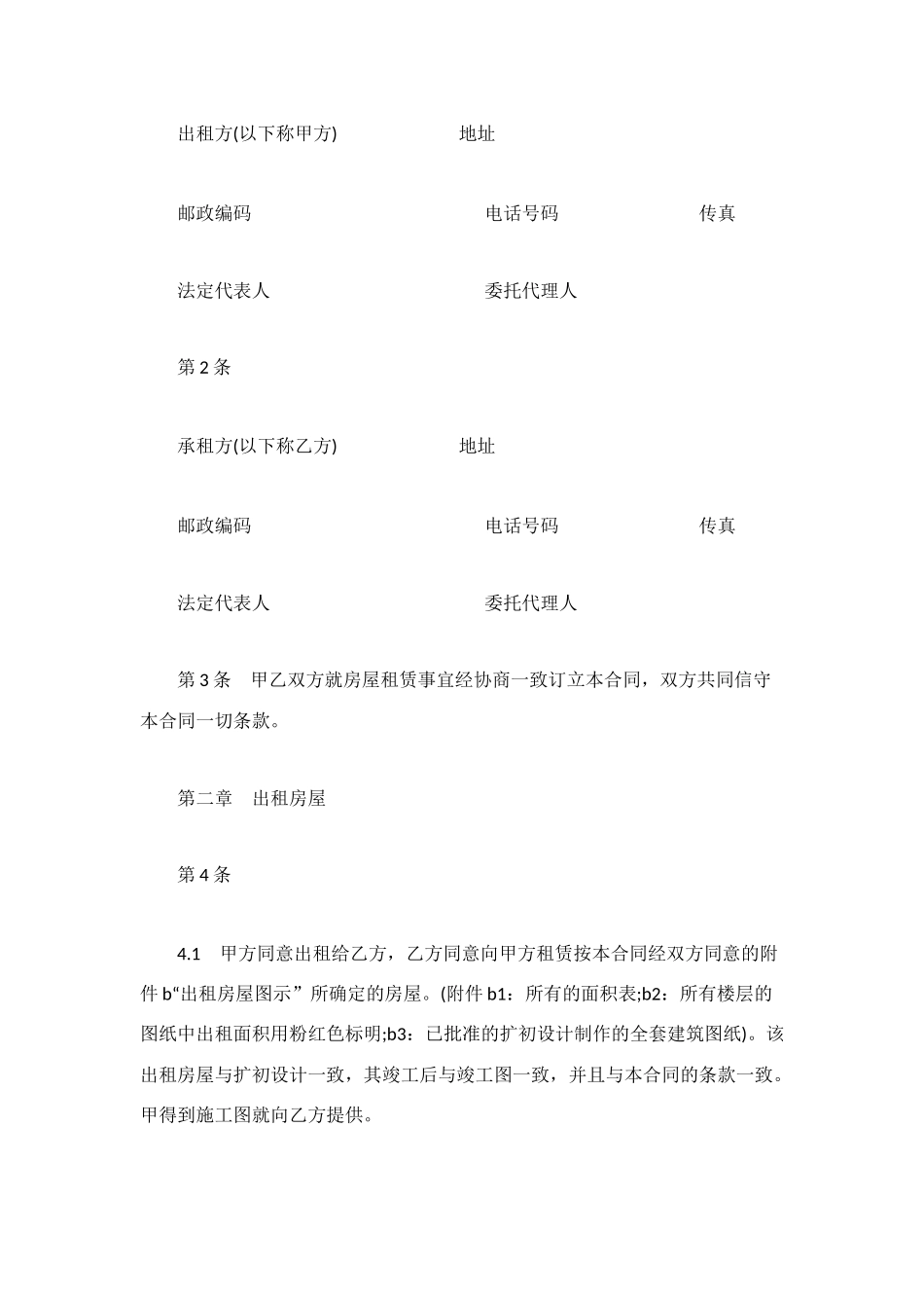 涉外合同范本4篇_第3页