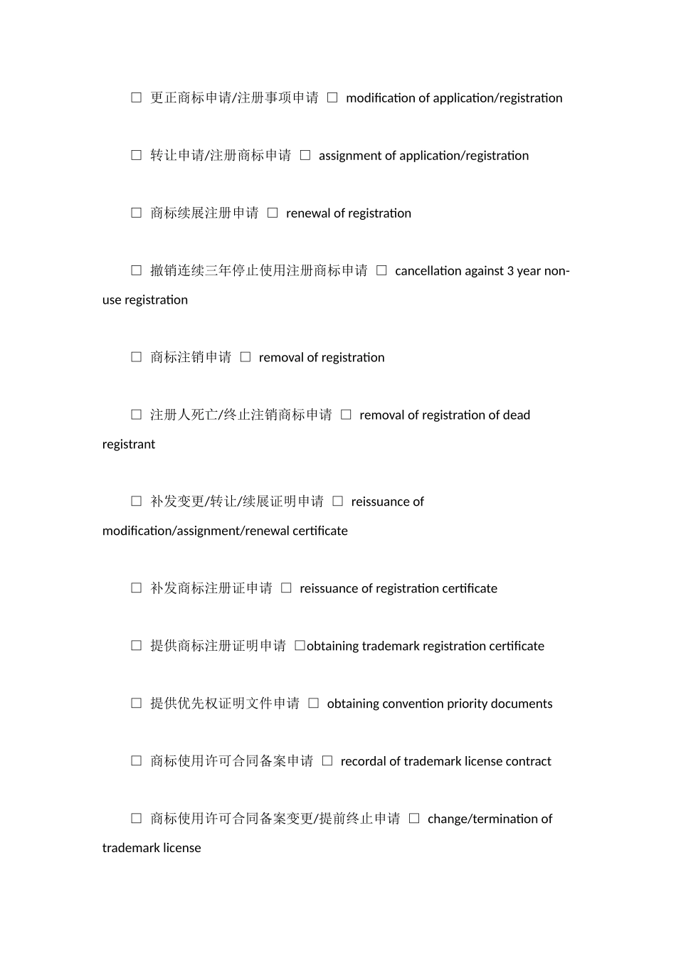 涉外商标代理委托书范文_第2页