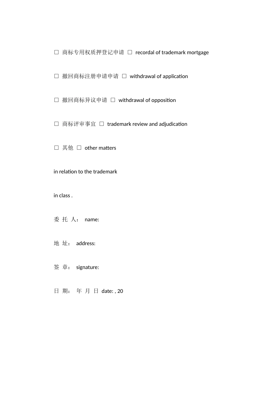 涉外商标代理委托书范文_第3页