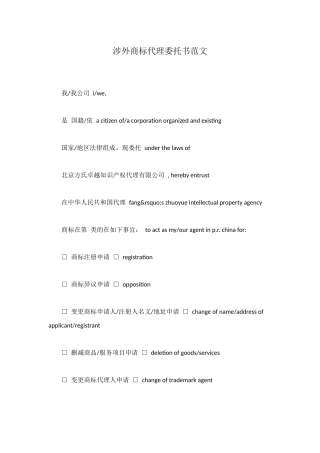 涉外商标代理委托书范文