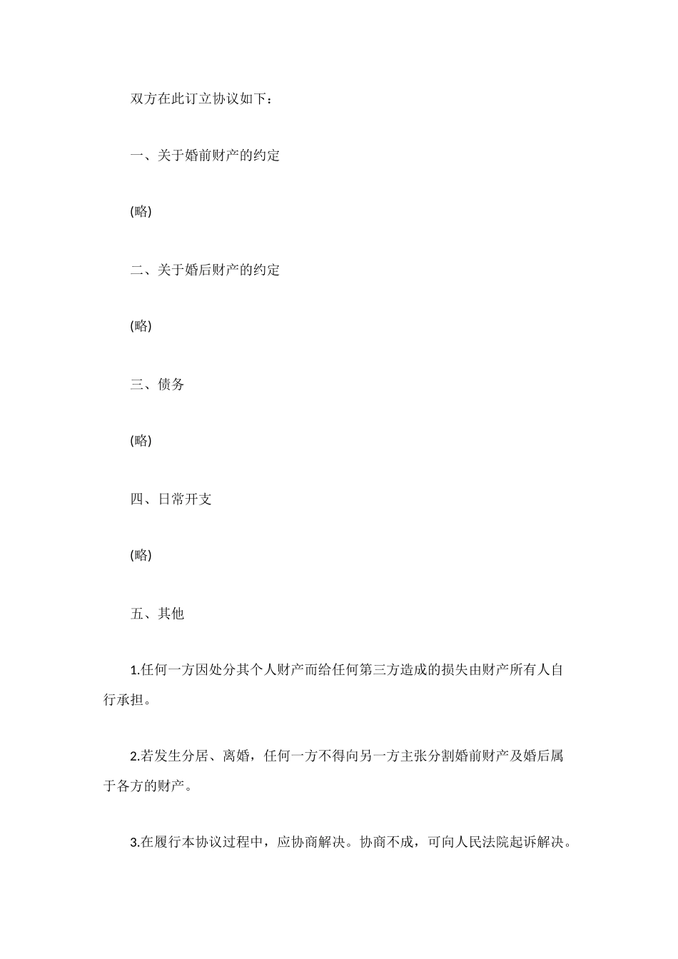 涉外婚姻的婚前协议_第2页