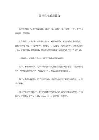 涉外称呼通用礼仪