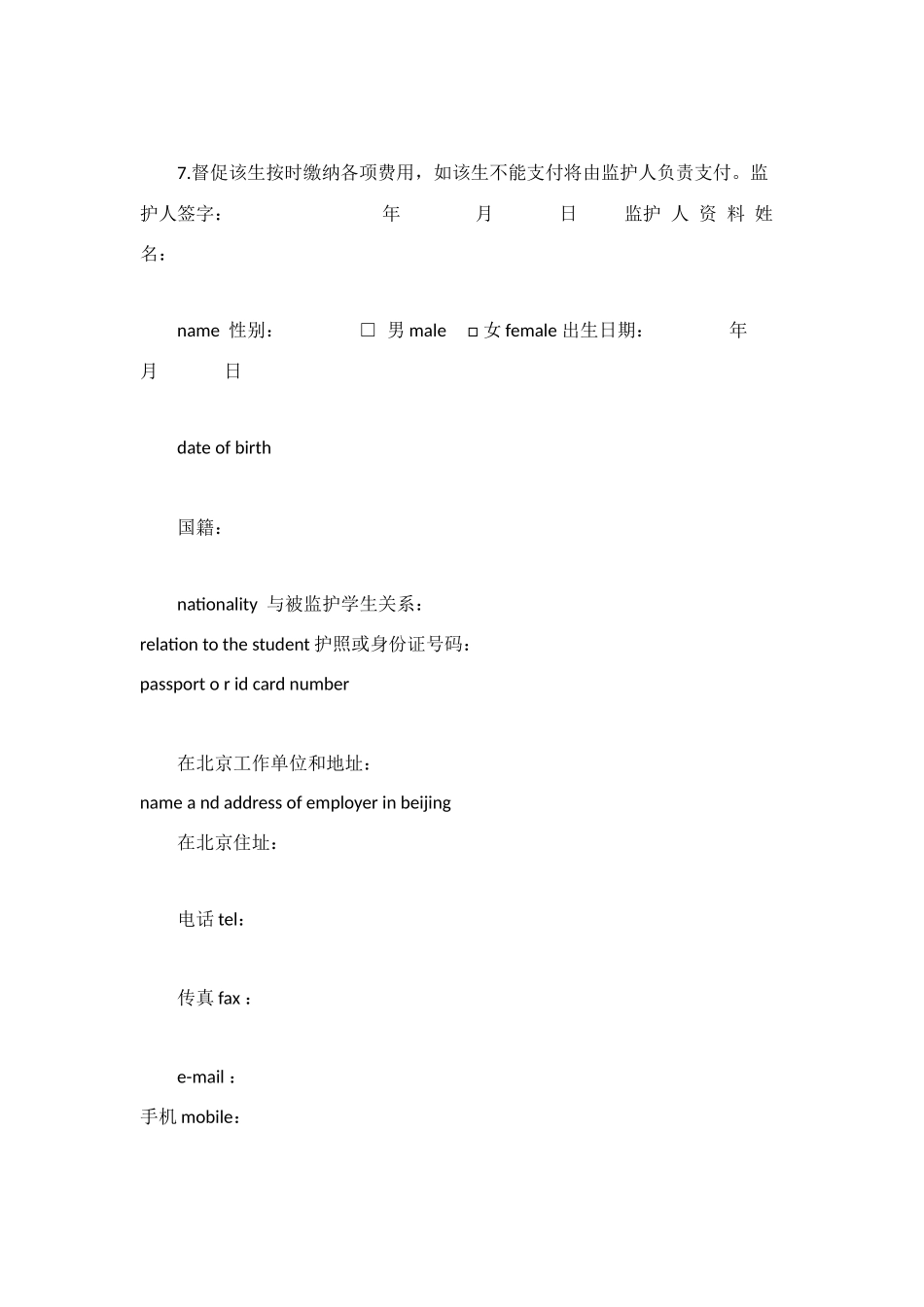 涉外监护担保书_第2页