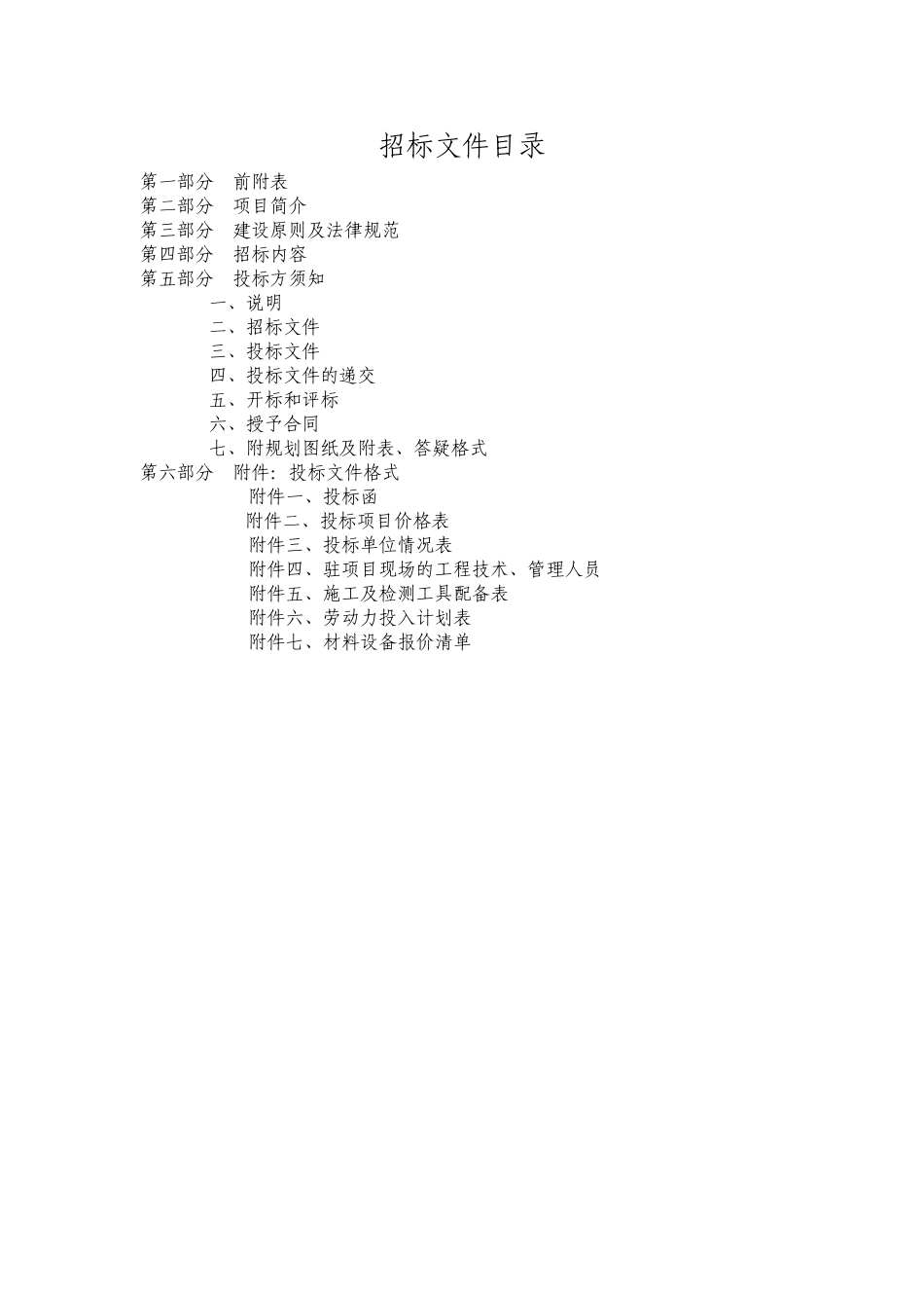润地星城弱电工程招标文件_第2页