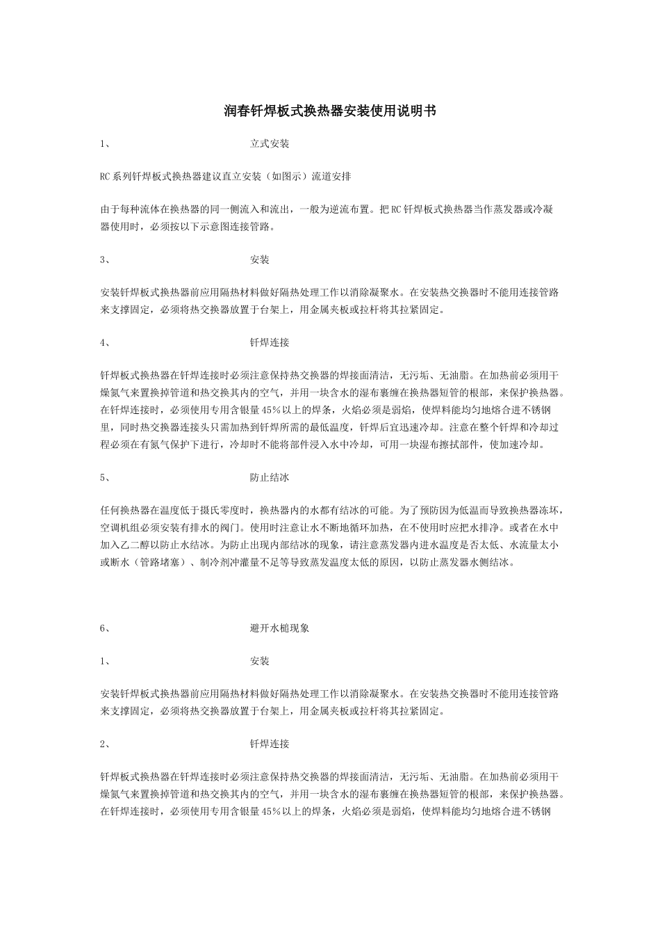 润春钎焊板式换热器安装使用说明书_第1页