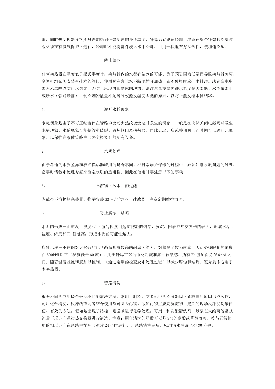 润春钎焊板式换热器安装使用说明书_第2页