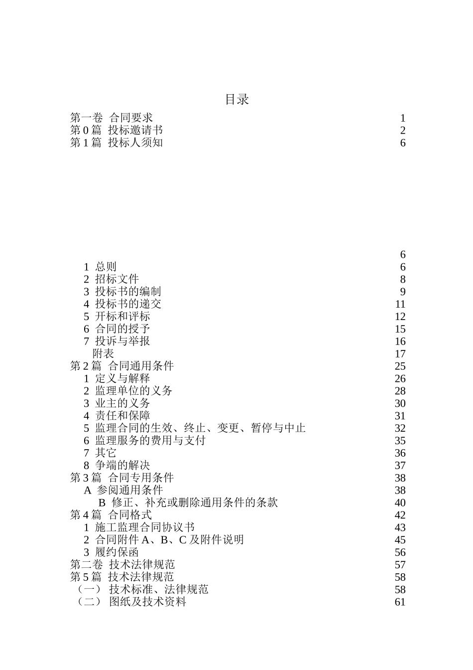 润扬长江公路大桥某标施工监理招标文件_第2页