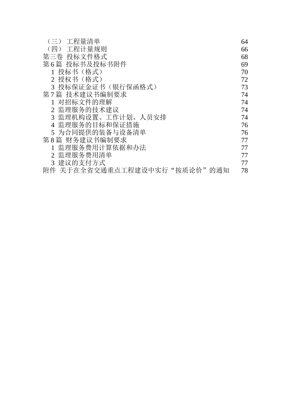 润扬长江公路大桥某标施工监理招标文件_第3页