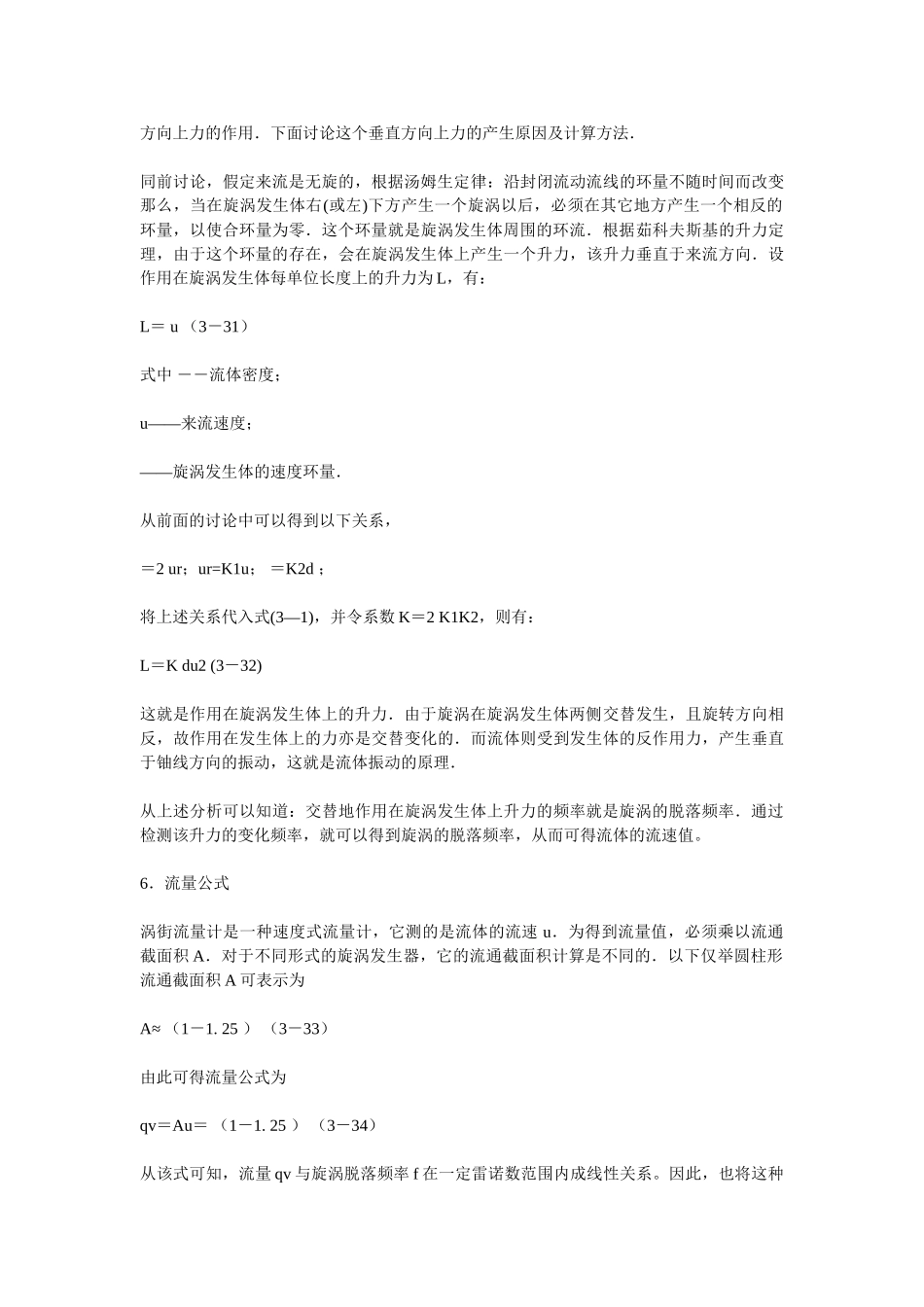 涡街流量计的原理_第3页