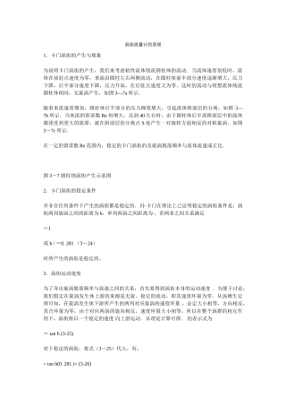 涡街流量计的原理