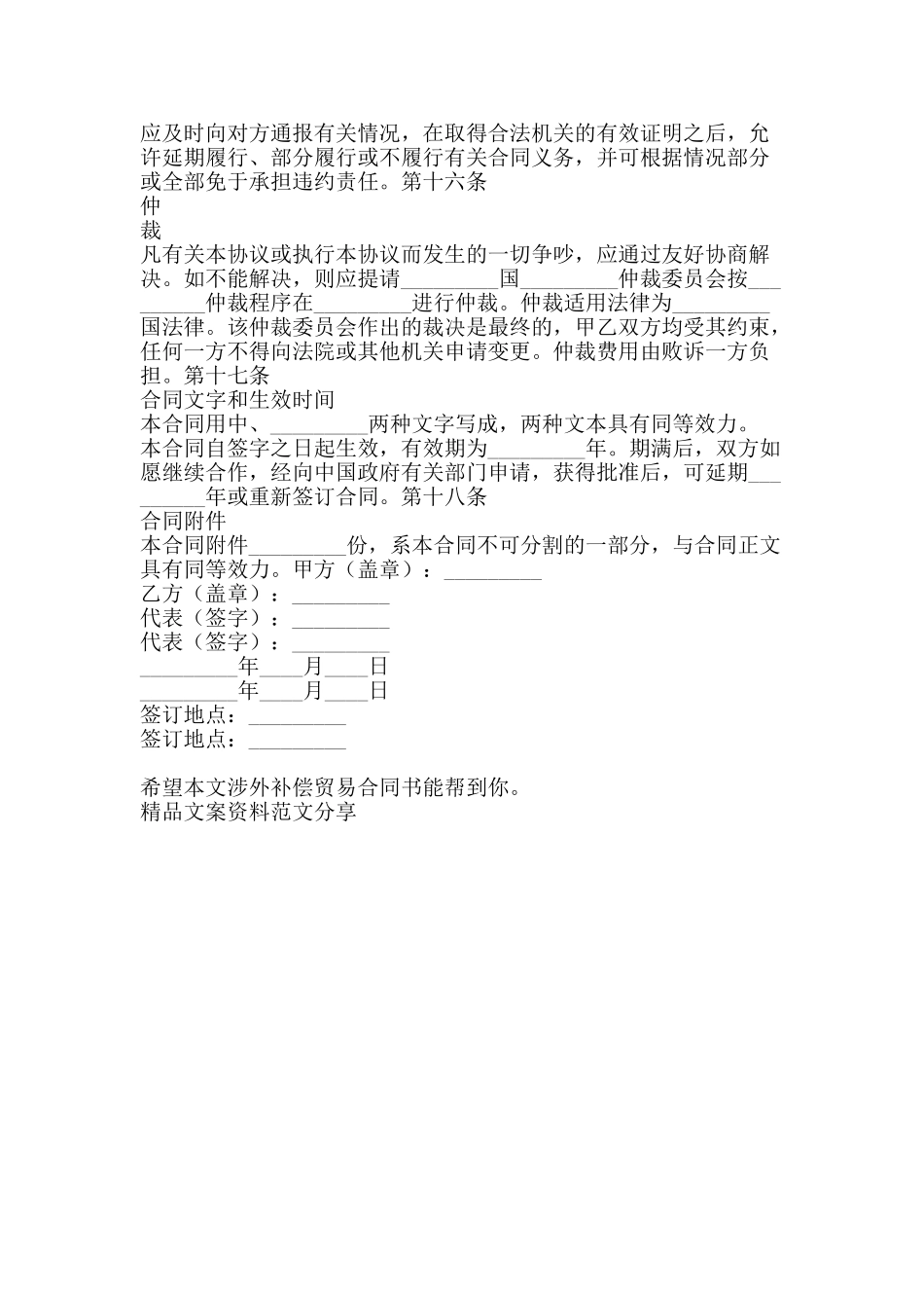 涉外补偿贸易合同书-精品文案范文_第3页