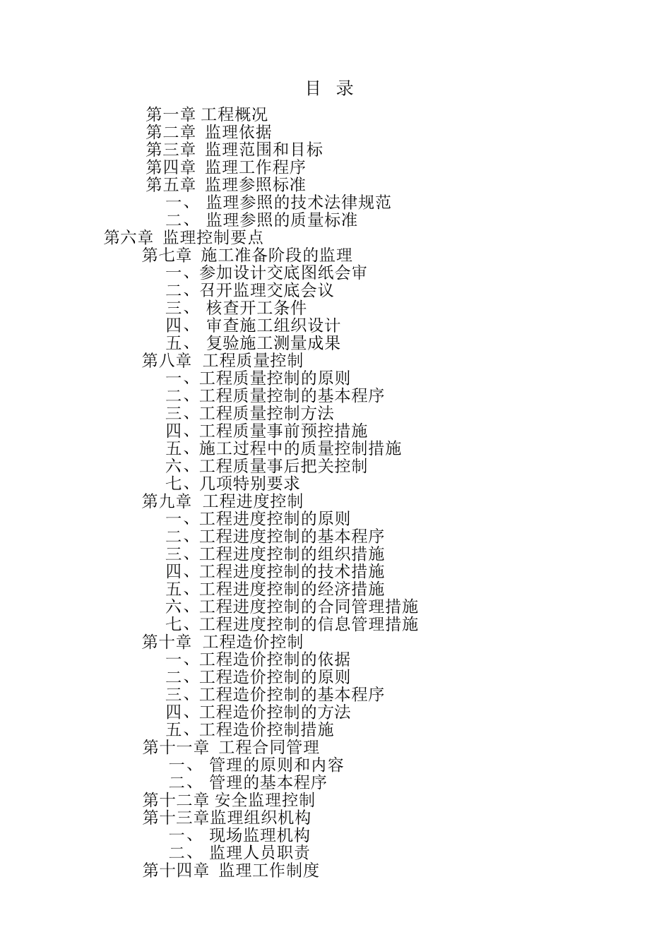 润泽府邸商住楼及地下车库监理规划_第1页