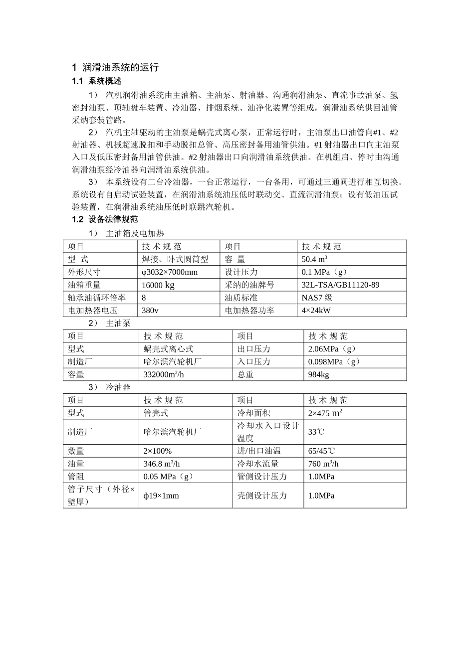 润滑油系统的运行_第1页