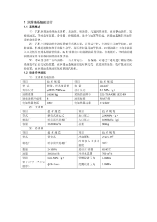 润滑油系统的运行