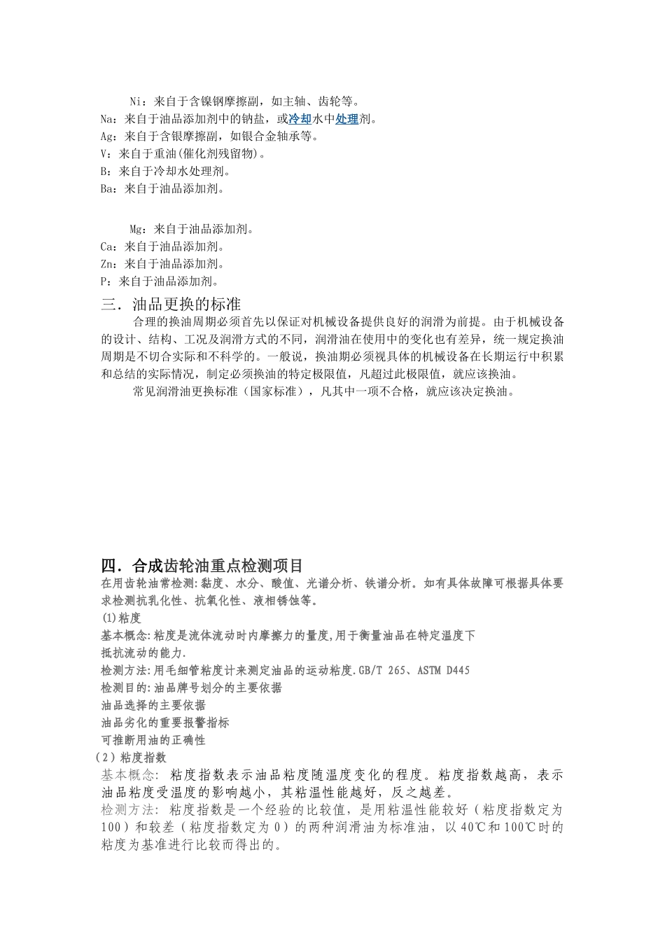 润滑油检测和更换标准_第3页