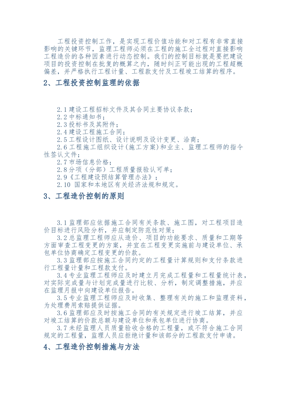 润达国际投资控制细则_第2页