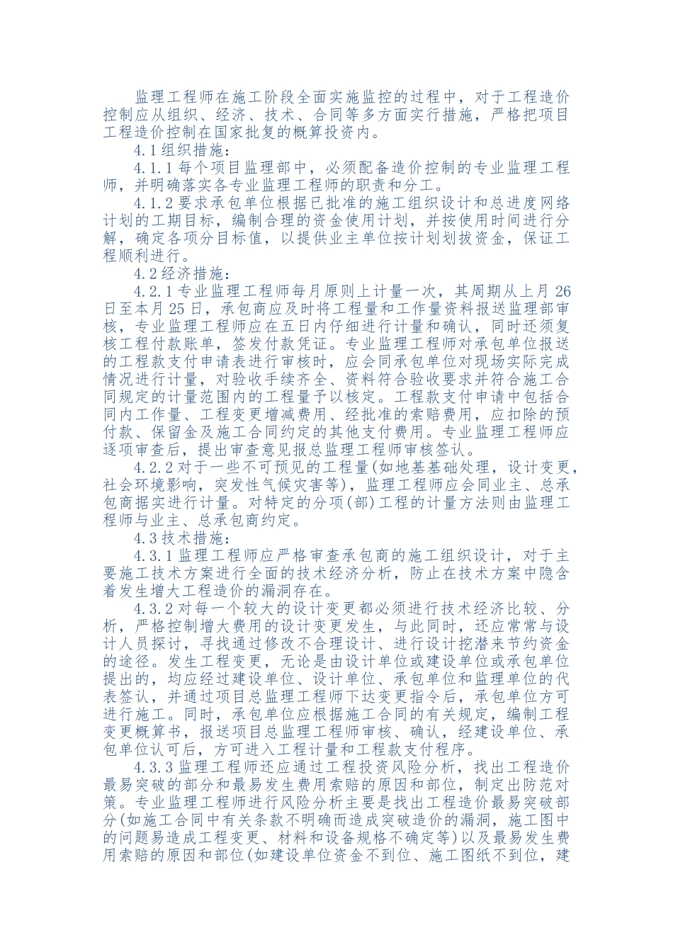 润达国际投资控制细则_第3页