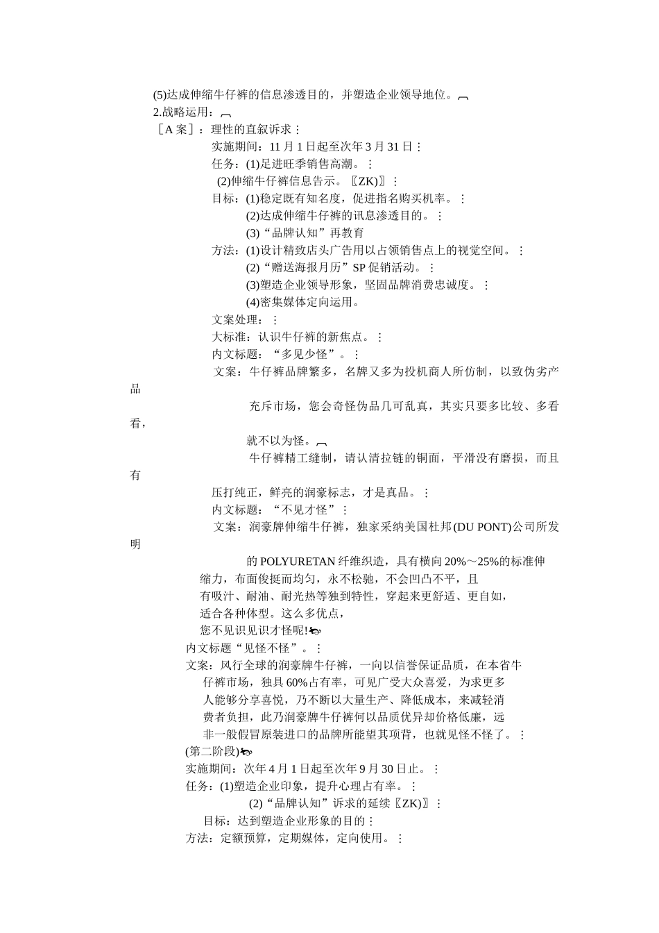 润豪牌牛仔裤年度广告计划_第3页