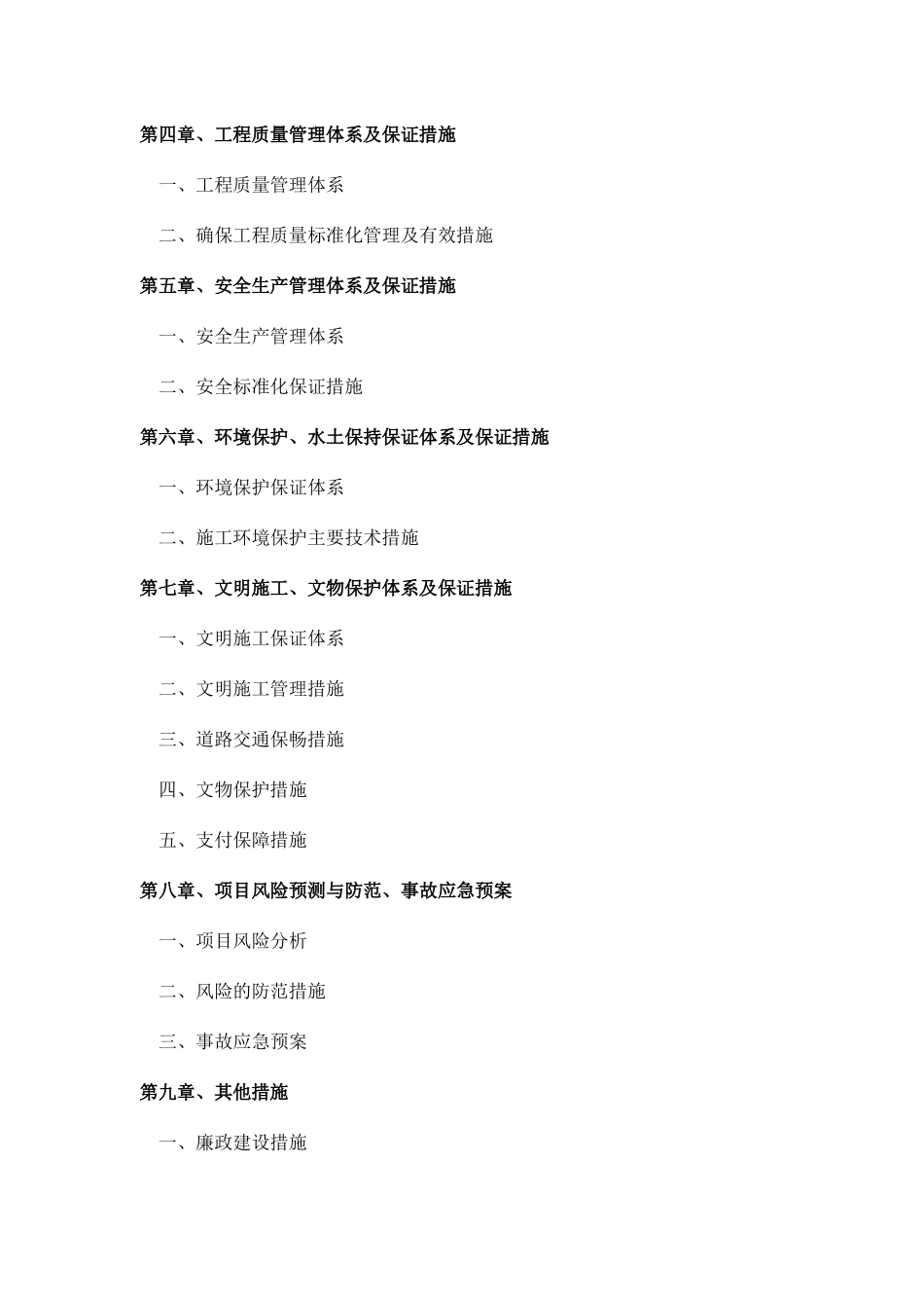 涨坑村投标文件---施组1_第2页