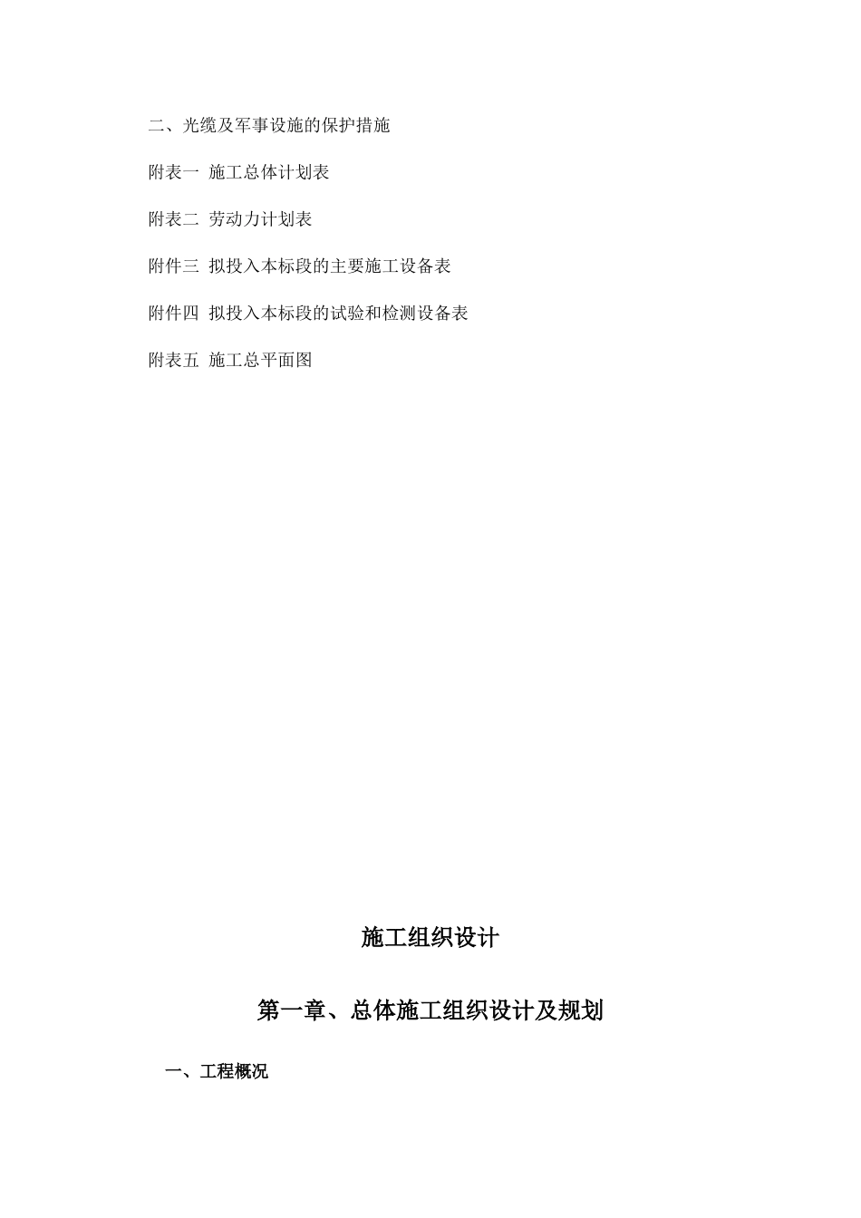 涨坑村投标文件---施组1_第3页