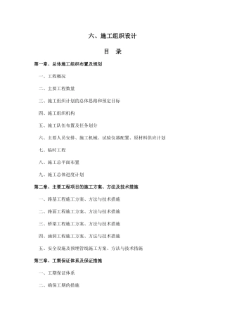 涨坑村投标文件---施组1