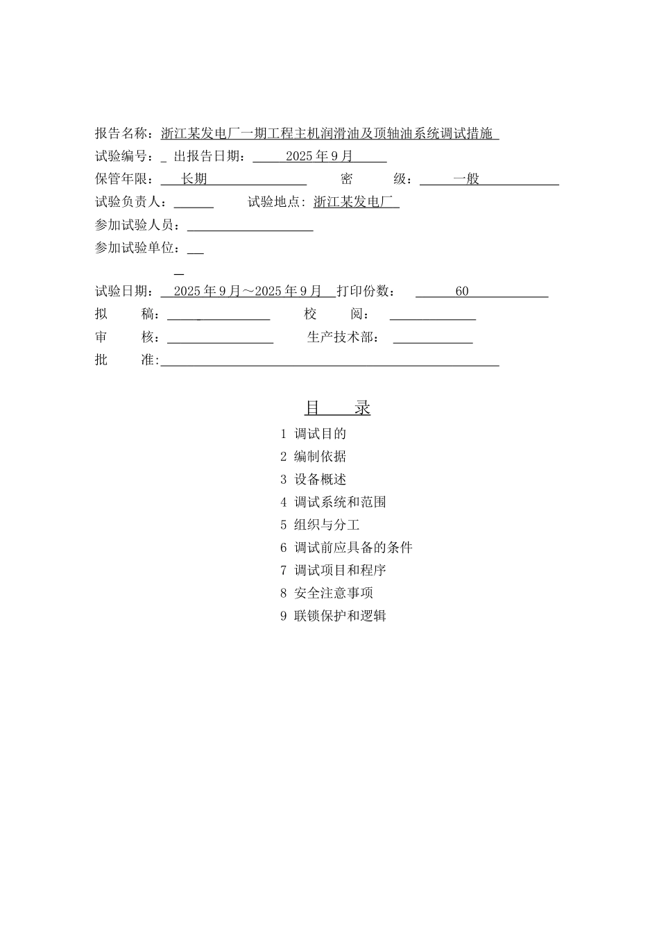 润滑油系统调试措施_第2页