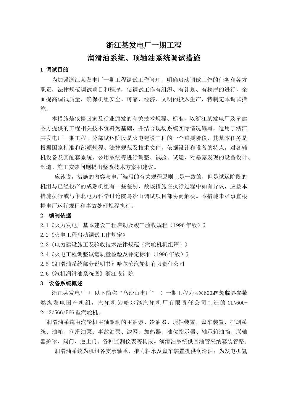 润滑油系统调试措施_第3页