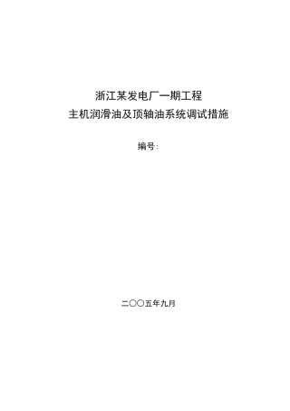 润滑油系统调试措施