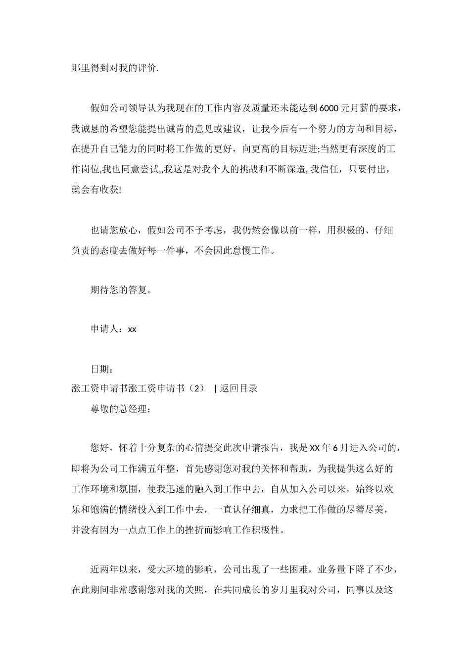 涨工资申请书4篇_第2页