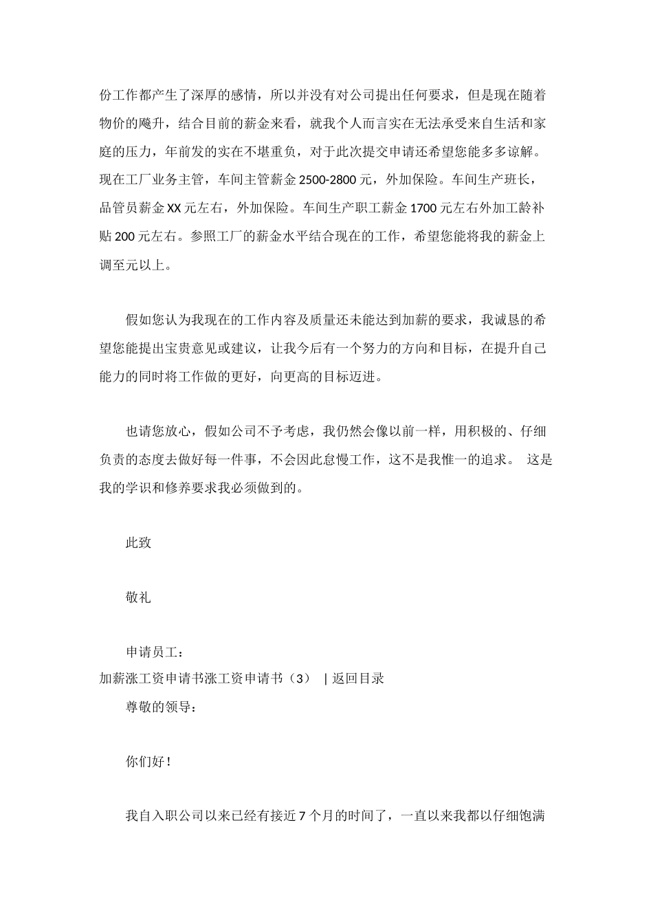 涨工资申请书4篇_第3页