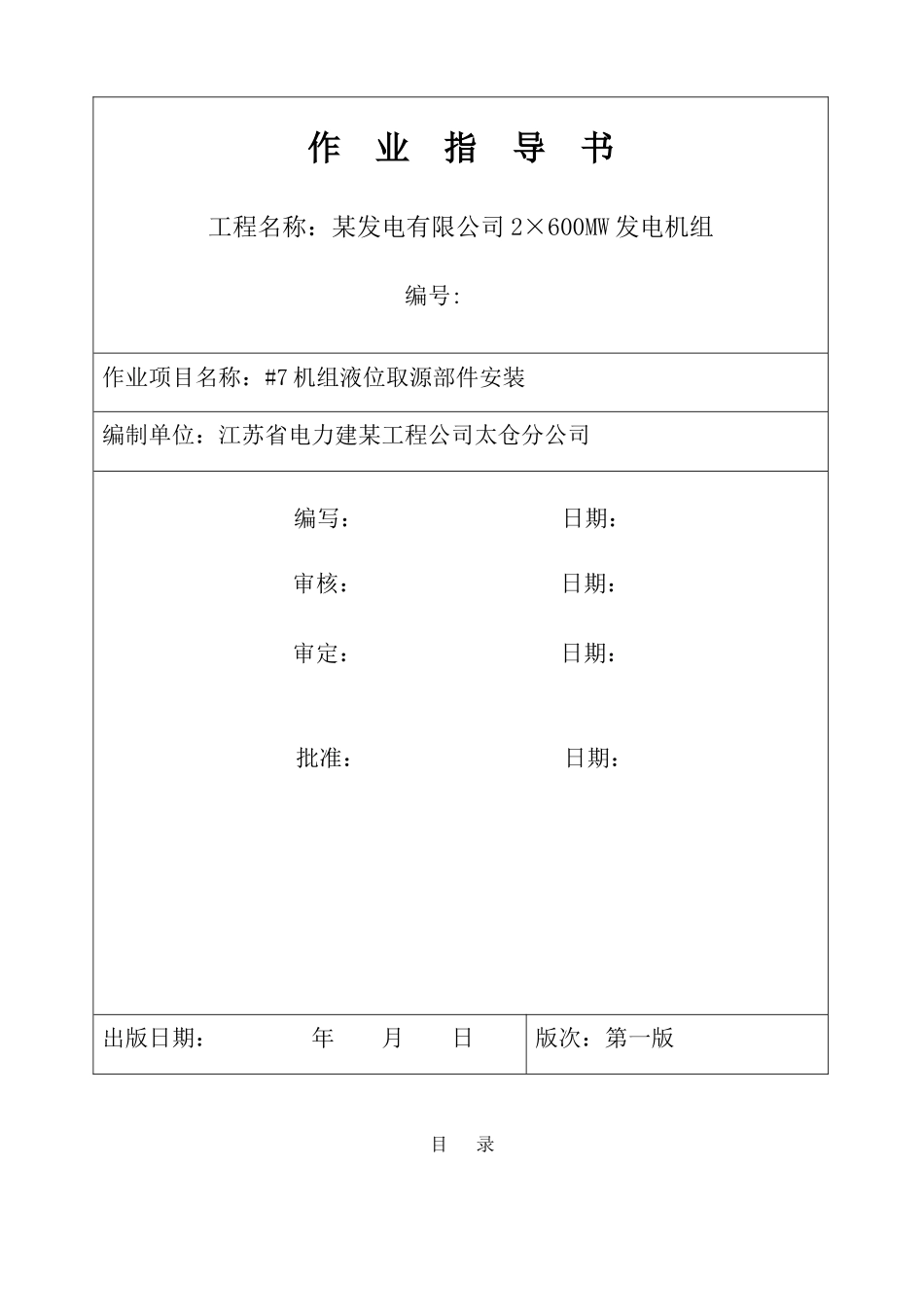 液位取源部件安装_第1页