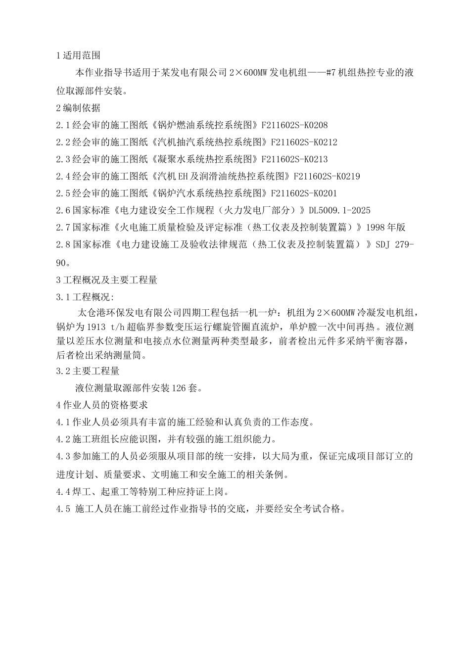 液位取源部件安装_第3页