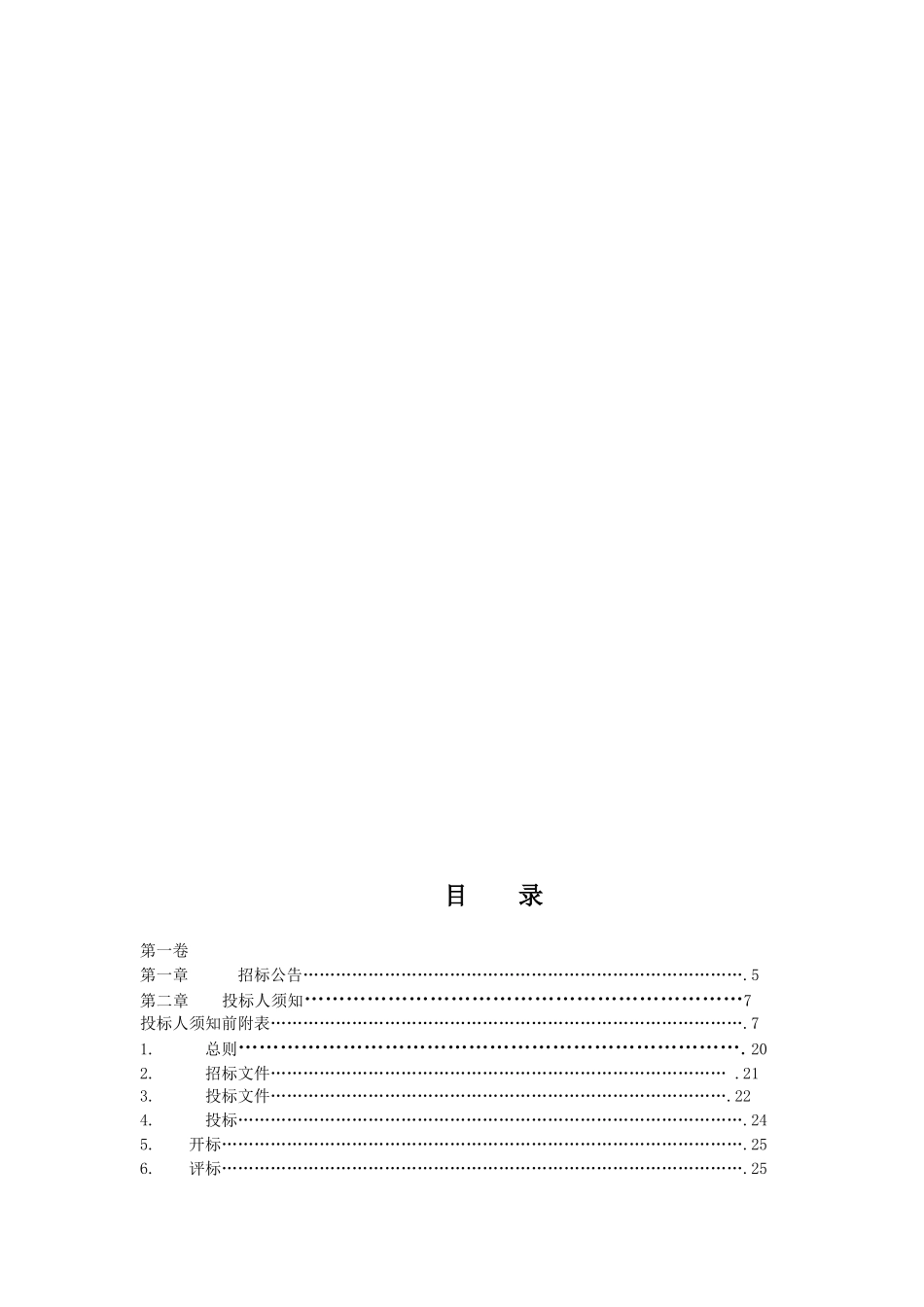 涪陵区李渡工业园区码头连接道路工程施工招标文件._第2页