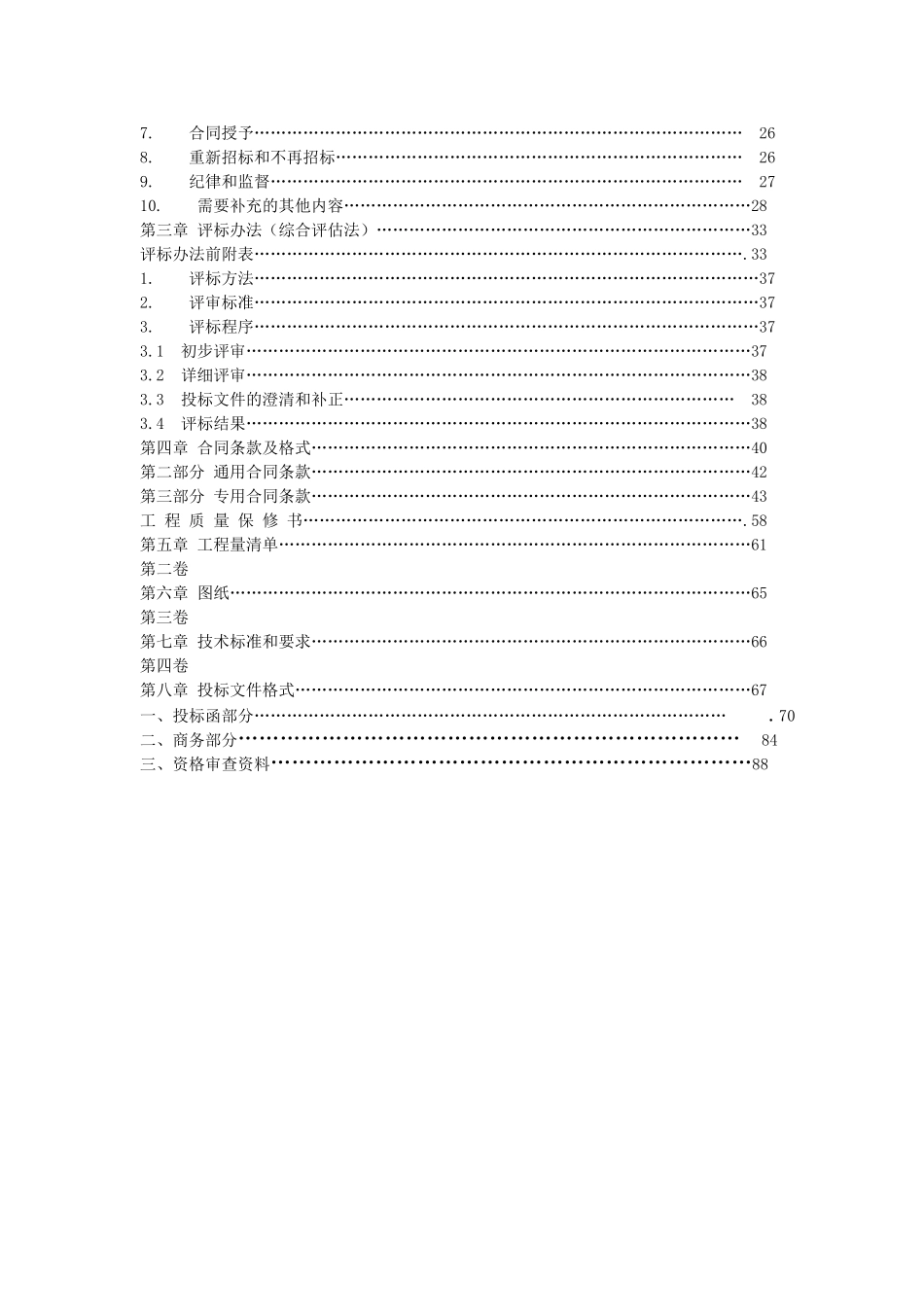 涪陵区李渡工业园区码头连接道路工程施工招标文件._第3页