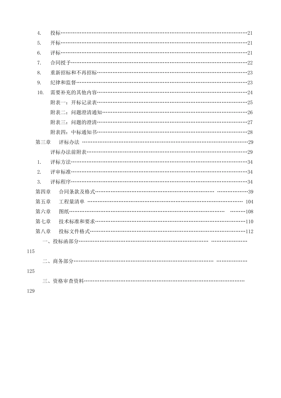 涪陵大峨加油加气站新建工程9.6._第2页