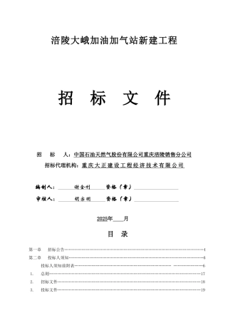 涪陵大峨加油加气站新建工程9.6.