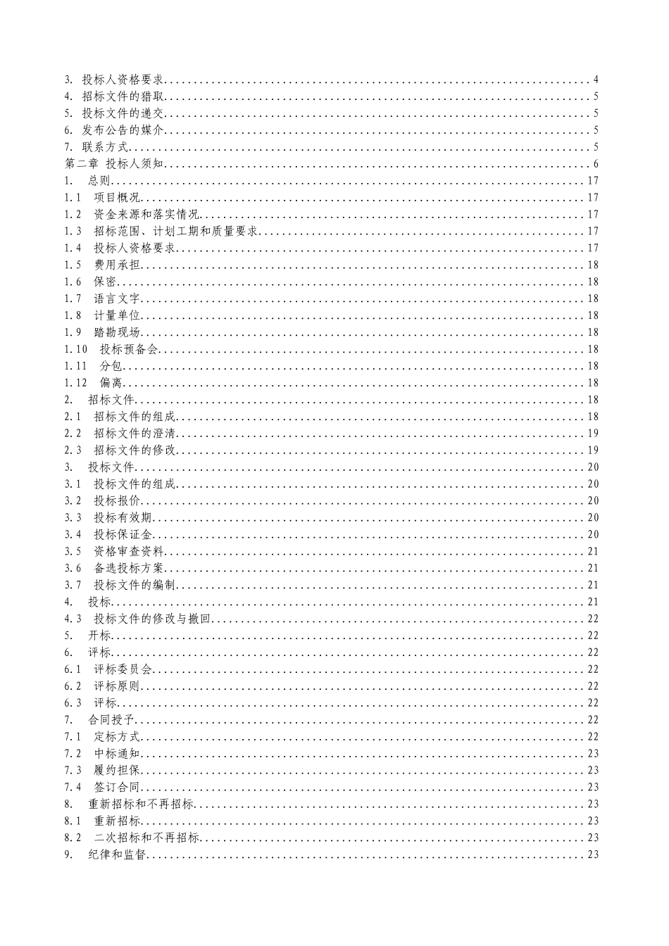 涪陵区环境监控中心设备安装工程-审定稿._第2页